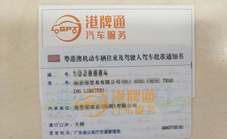 港珠澳大桥粤Z车牌办理案例：海*程贸易有限公司