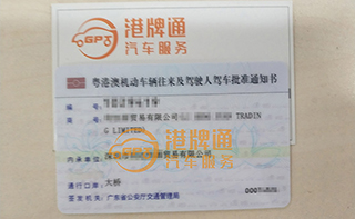 港珠澳大桥粤Z车牌办理案例：利*贸易有限公司