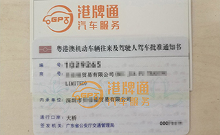 港珠澳大桥粤Z车牌办理案例：贝*贸易有限公司