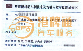 稀有四口岸FV车牌案例：广东喜之郎集团有限公司