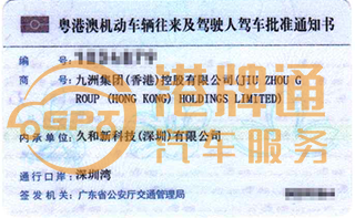 深圳湾粤Z车牌案例：九洲集团（香港）控股有限公司